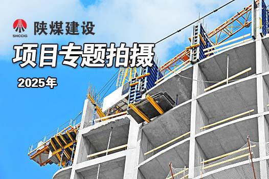 2025年項目專題拍攝合集